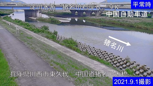 兵庫県の河川ライブカメラ｢猪名川｣の平常時のサンプル画像