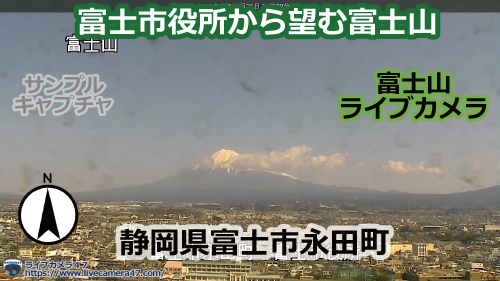 富士山のライブカメラ「富士市役所から望む富士山」の平常時のサンプル画像