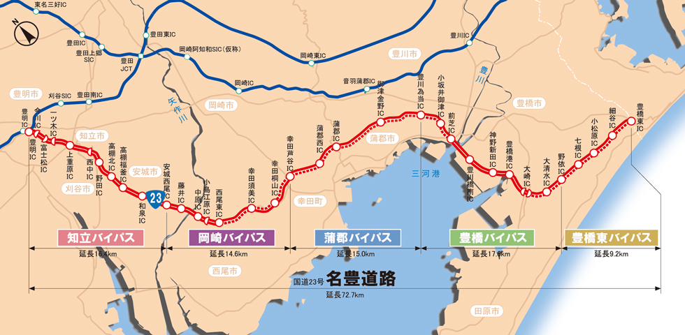 名豊道路(国道23号)　知立バイパス･岡崎バイパス･蒲郡バイパス･豊橋バイパス･豊橋東バイパス
