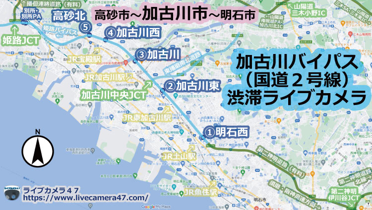 加古川バイパス渋滞ライブカメラの位置