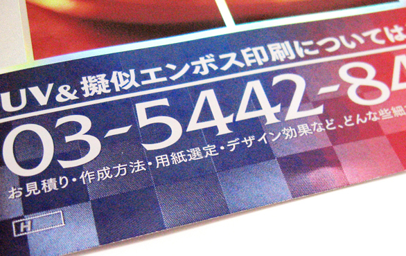 細かいエンボスにより市松模様のチェンジングを表現