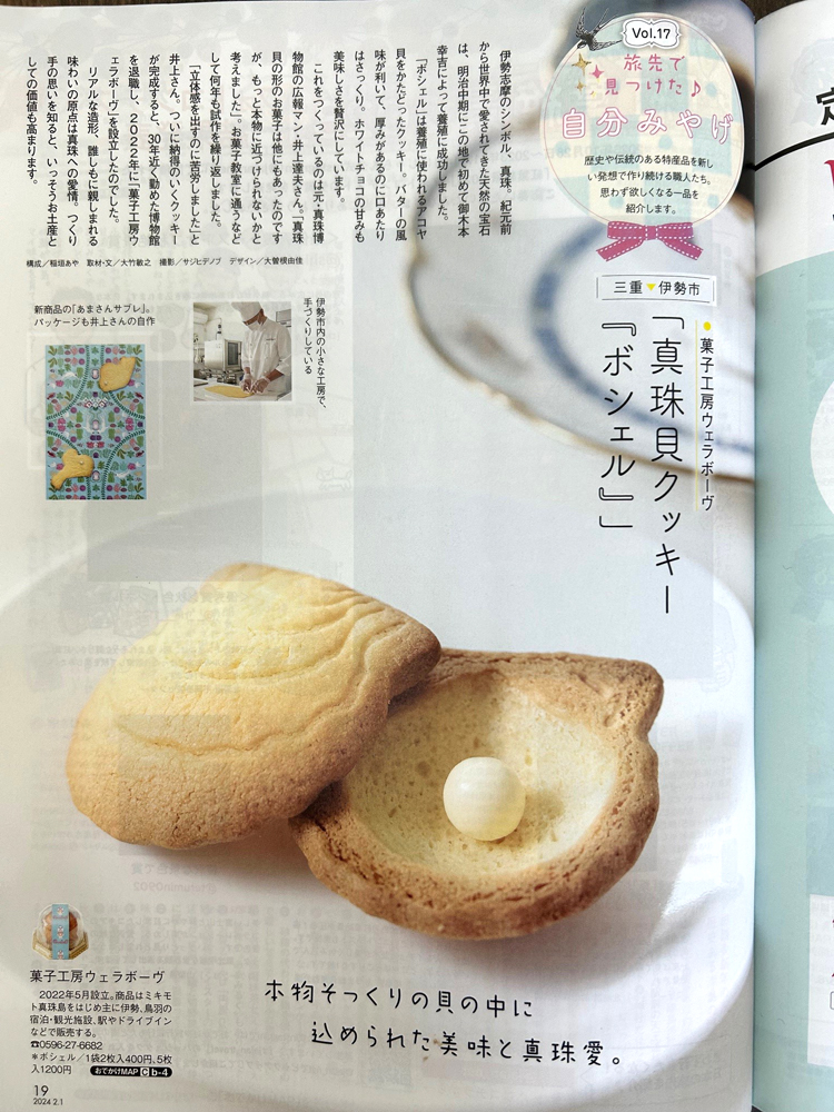 東海じゃらん様　2月号に掲載されました