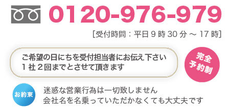 0120-976-979