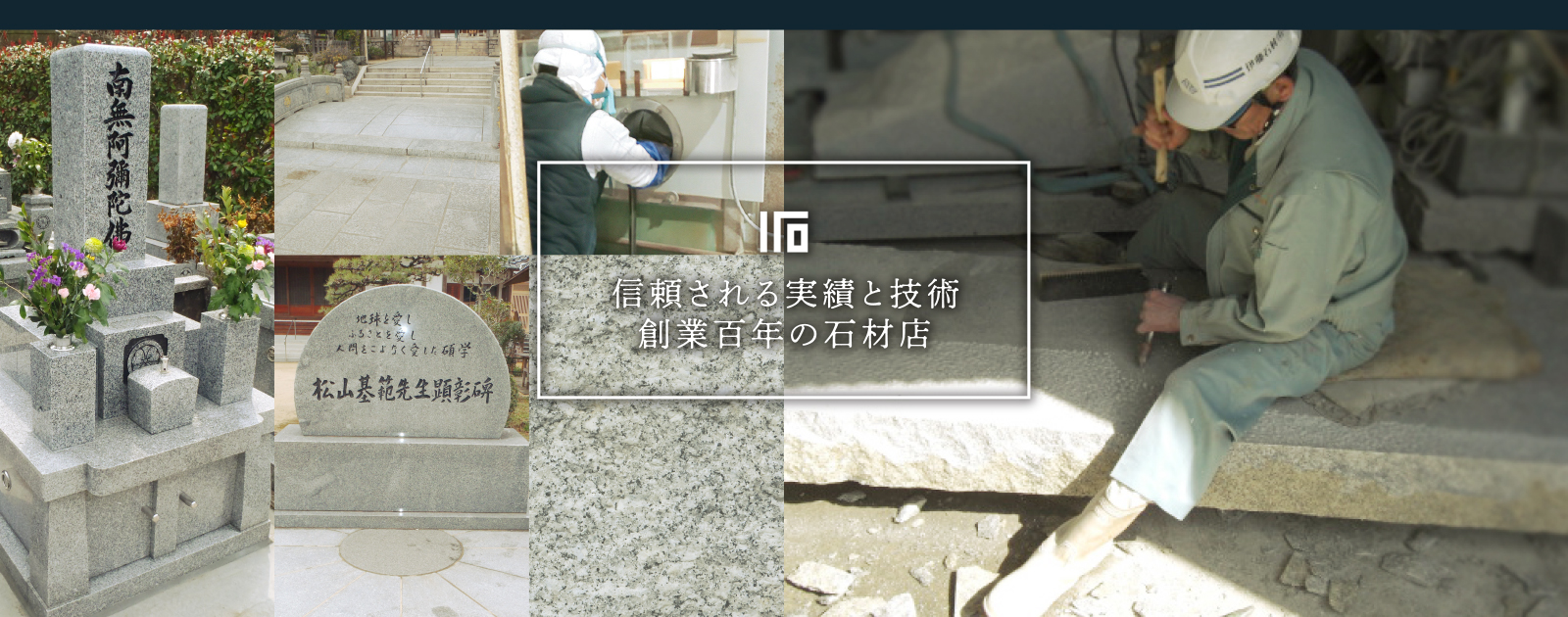 伊藤石材有限会社