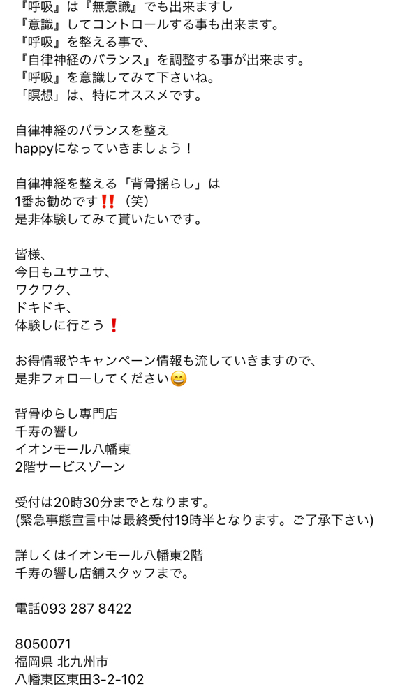 八幡東区の整体院【千寿のゆらし】で毎朝していること｜北九州市八幡東区自律神経を整える整体院