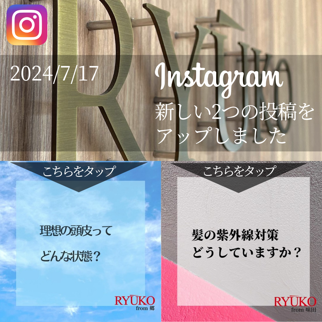 「理想の頭皮の色ってどんな感じ？」「髪の紫外線対策どうしてますか？」２件インスタ更新情報