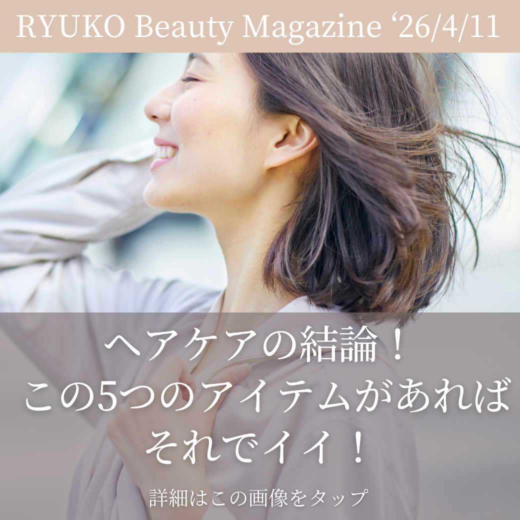 ヘアケアの結論！ この5つのアイテムがあればそれでイイ！