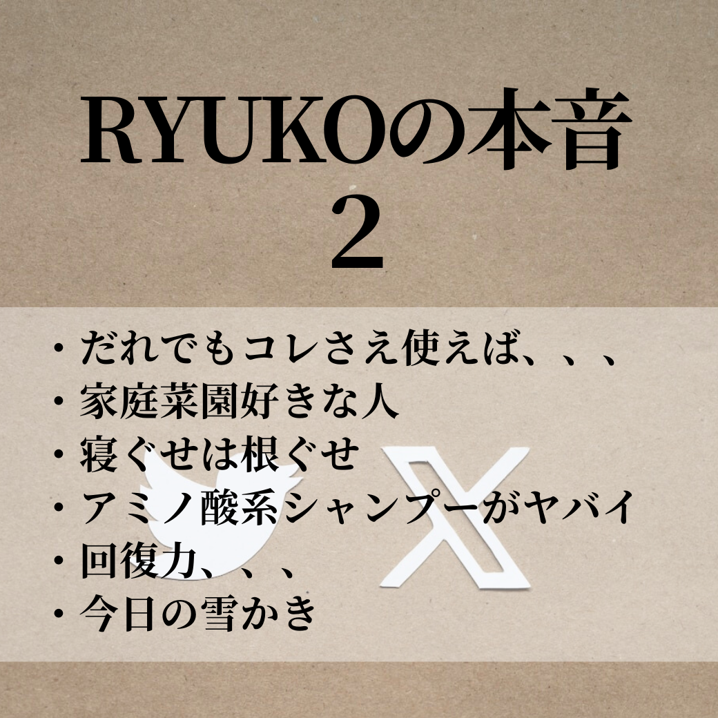 RYUKOの本音②