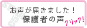 教室に通わせてる保護者の声