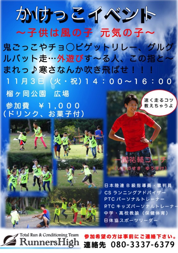 11 03 かけっこイベントvo 3 In 榴岡公園 Runnershigh 11 03 かけっこイベントvo 3 In 榴岡公園 Runnershigh