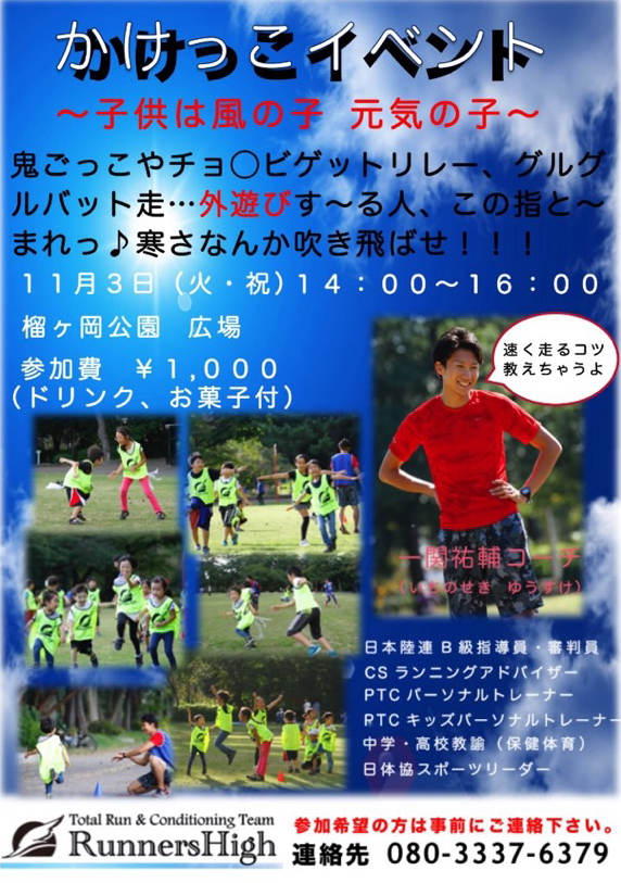 11 03 かけっこイベントvo 3 In 榴岡公園 Runnershigh