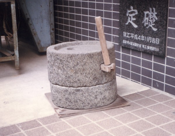 石臼