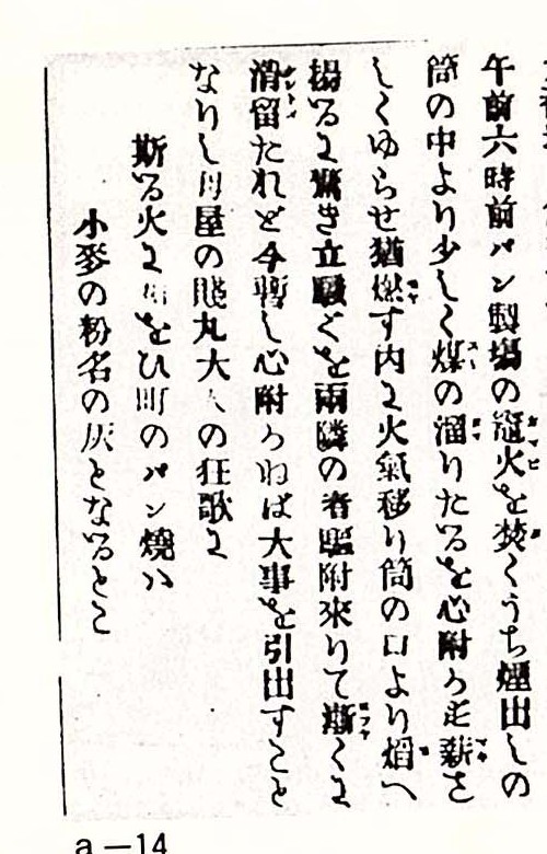 パン屋出火の記事