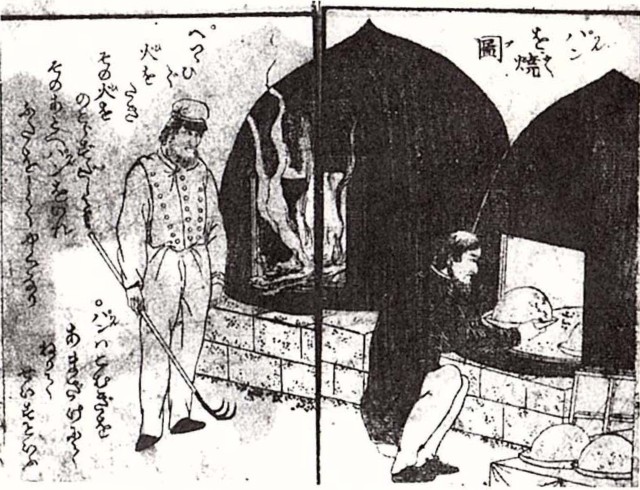 西洋万物図・パンを焼く図 万延元年