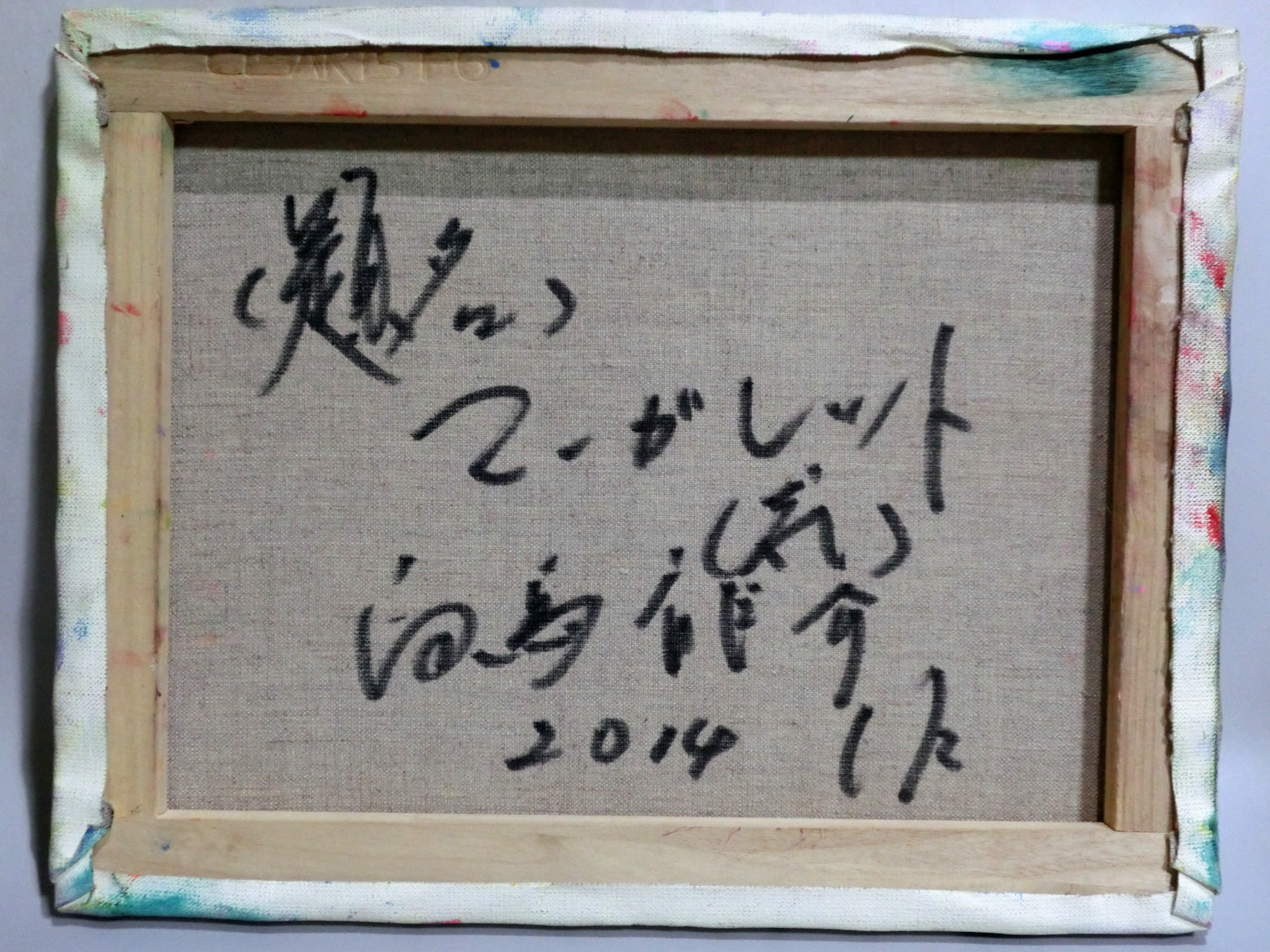 白鳥龍介、【ゴソの丘風景（スペイン）】、希少な大判額装用画集