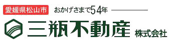 三瓶不動産（株）