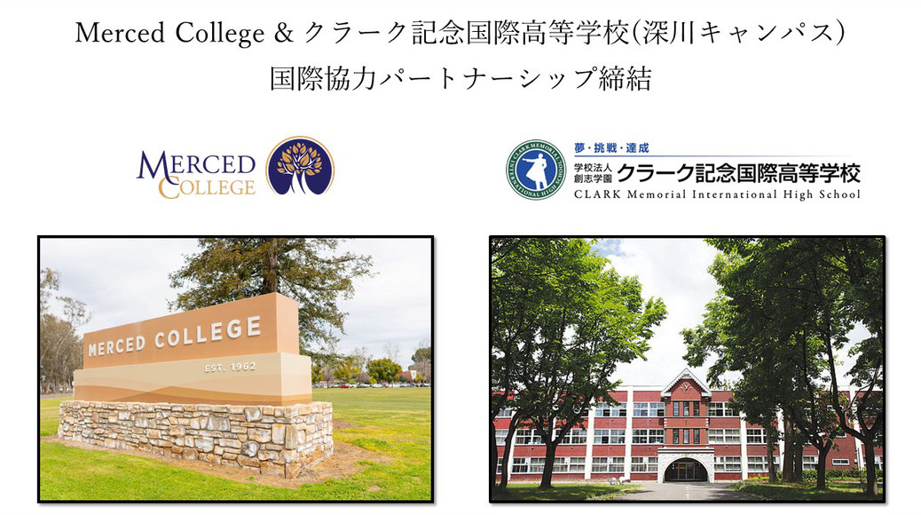 クラーク記念国際高等学校(深川キャンパス)とマーセッドカレッジが国際協力パートナーシップを締結