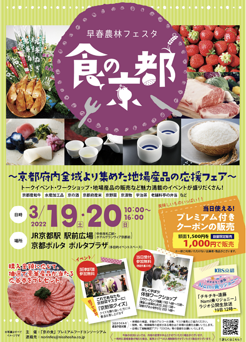 3月19-20日『食の京都』＠京都駅 イベント出店します！