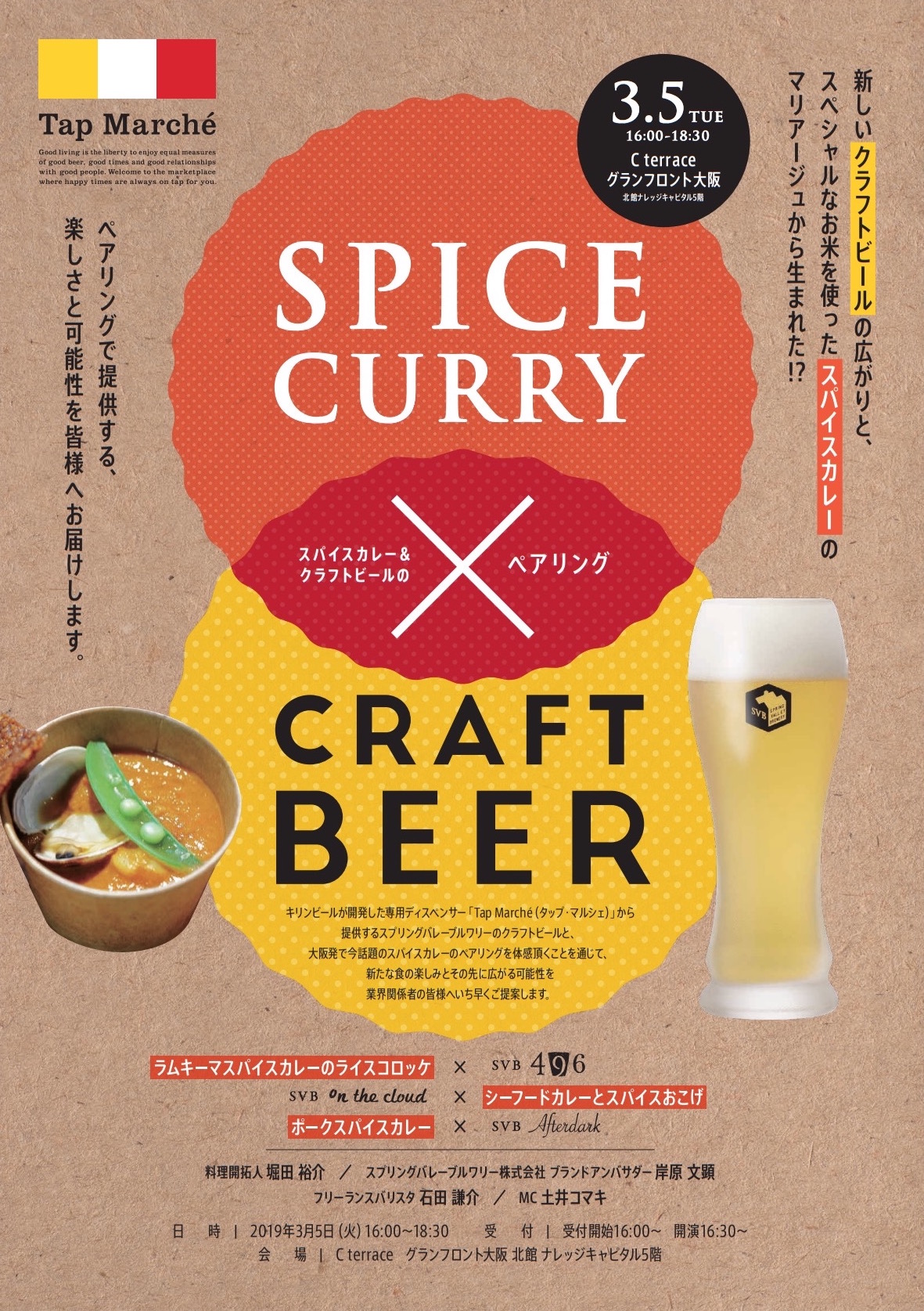スパイスカレー クラフトビールのペアリングイベント みたて農園 スパイスカレー クラフトビールのペアリングイベント みたて農園