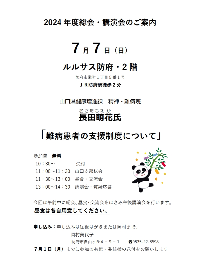 山口支部より講演会のご案内