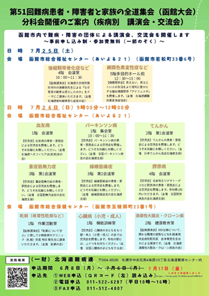7月26日（日）函館でのMG交流会（分科会）のお知らせ
