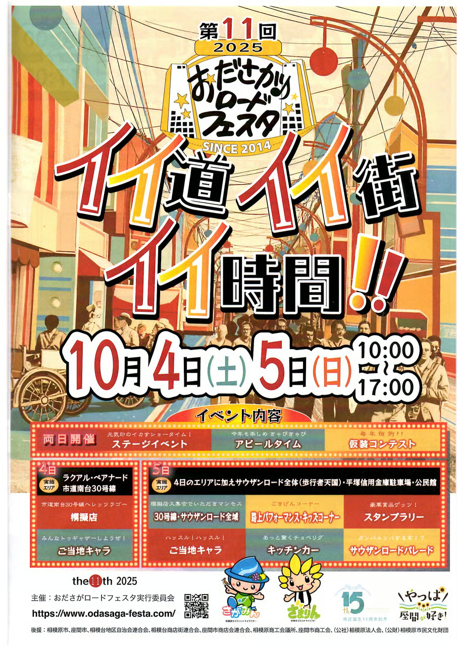 第11回 おださがロードフェスタ　Tokyoga Suki♪