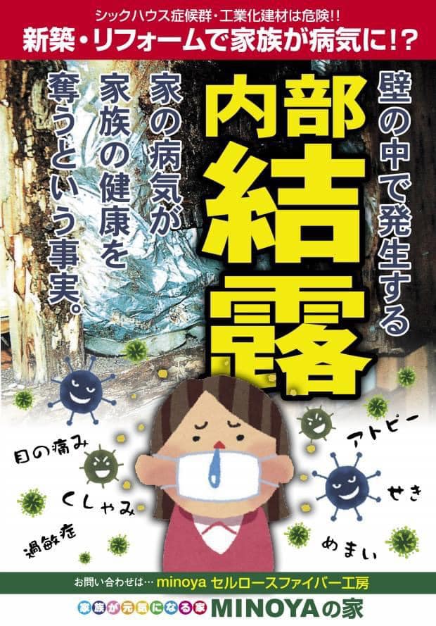 ＃セルロースファイバーで結露対策　壁内結露とカビ問題の動画をご紹介　Don't Speak♪