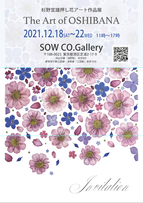 押し花アート 杉野宣雄作品