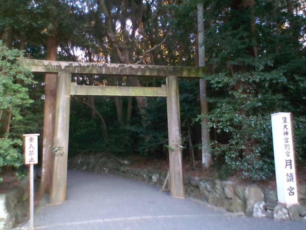 月讀宮　表参道入口