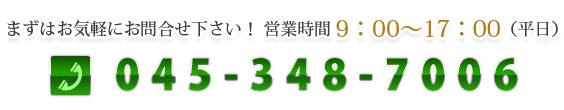 横浜市保土ケ谷区の税理士事務所：お気軽にお問合わせ下さい！