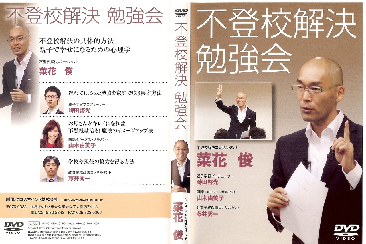 不登校を解決するDVD教材 - 近未来教育変革研究所－教育研修・人材育成