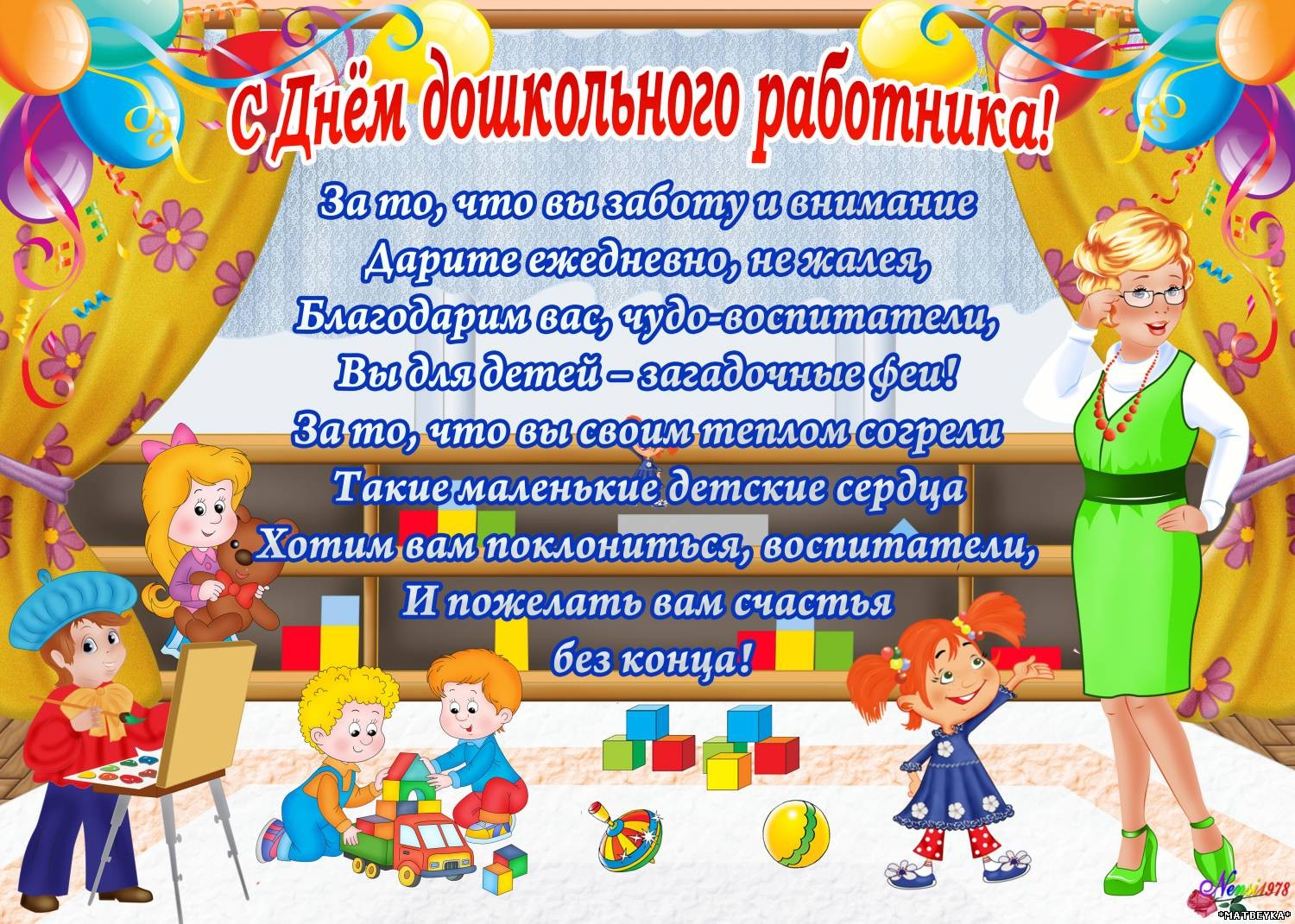 Иллюстратор открыток, открытка воспитателю на день воспитателя