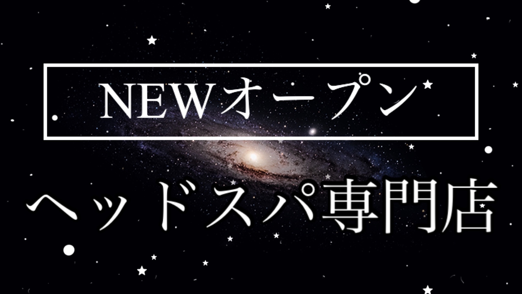 ヘッドスパ専門店【NEWオープン】高崎イオン近く