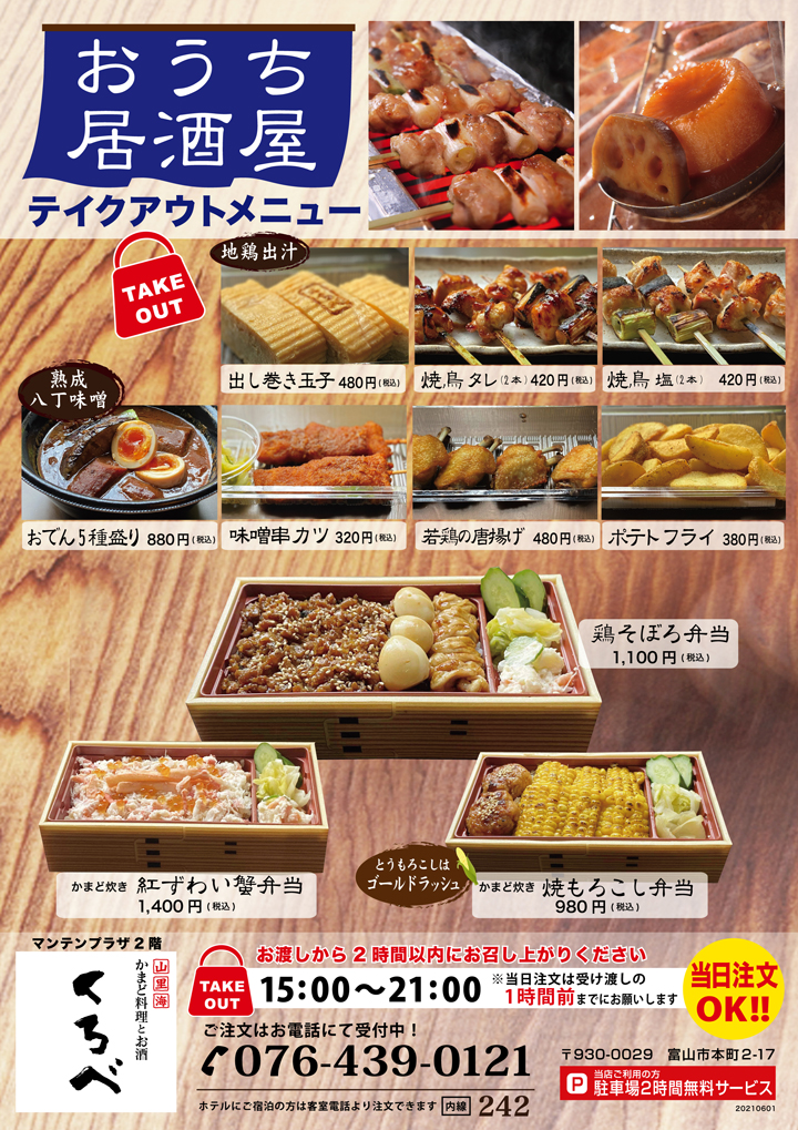 忘年会 新年会のご予約承り中です 新メニューもスタート 富山の居酒屋 かまど料理とお酒 くろべ公式サイト