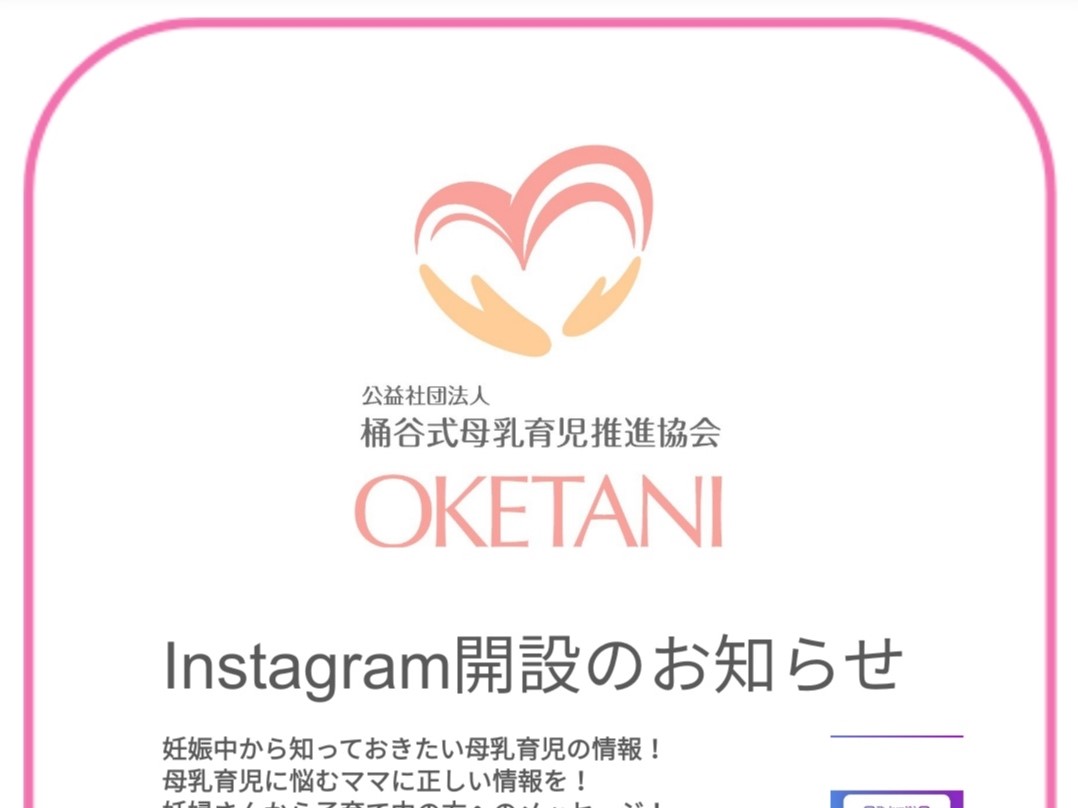 桶谷式 Instagram 開設