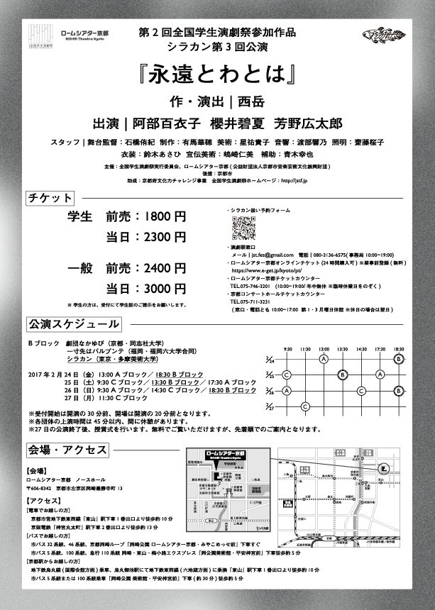 17 2 永遠とわとは シラカン