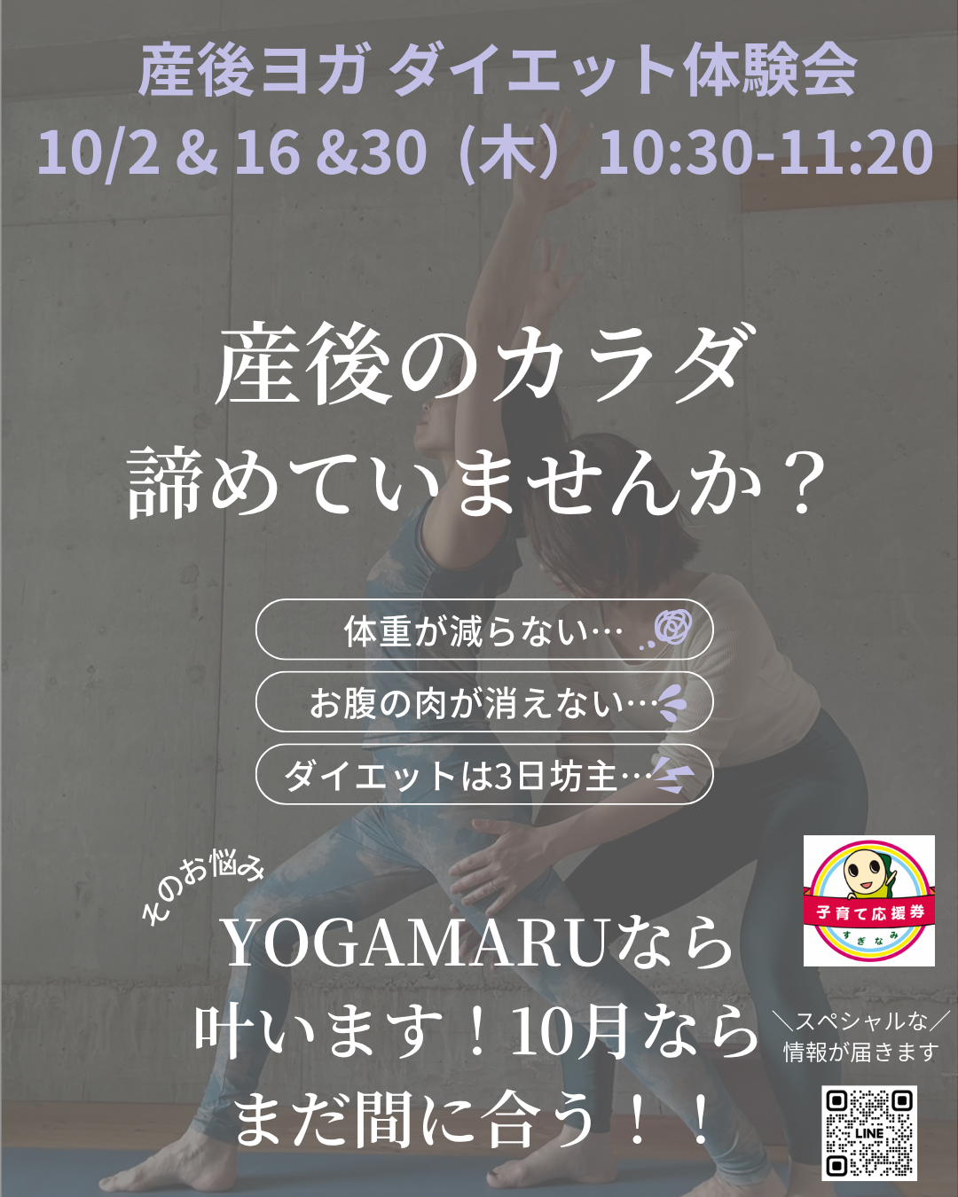 産後ヨガダイエットプログラム