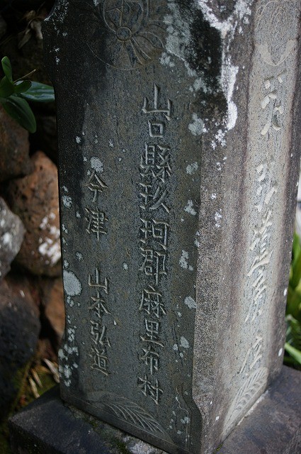 Tombstone of Rev. Kodo Yamamoto.  It says, " Yamaguchi-ken, Kuga-gun, Marifu-mura.   Imazu    Yamamoto Kodo."