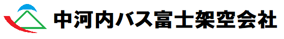 中河内バス富士架空会社