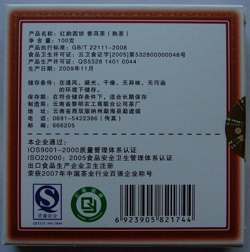 2008 Dayi HongYun Pu-erh Tea Brick(勐海大益红韵圆茶)