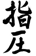Kanji de "Shiatsu"