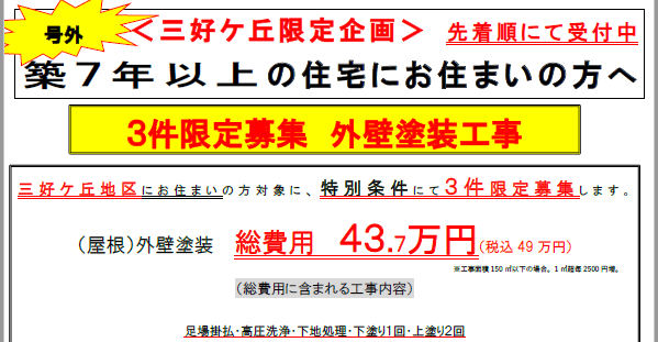折込チラシ　事前告知②