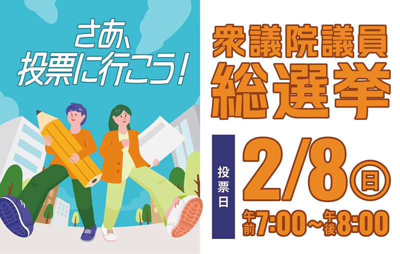 選挙はどうなる?