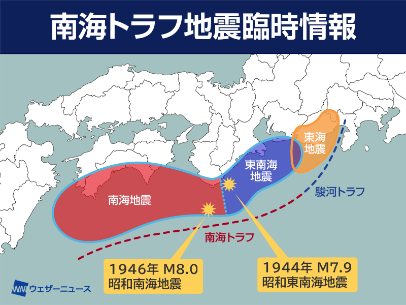 東南海トラフ大地震を考える