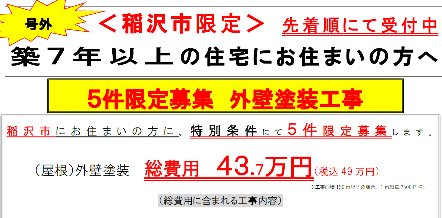 稲沢市チラシ　事前告知