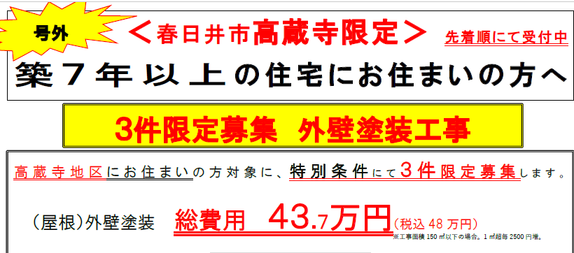 折込チラシ　事前告知