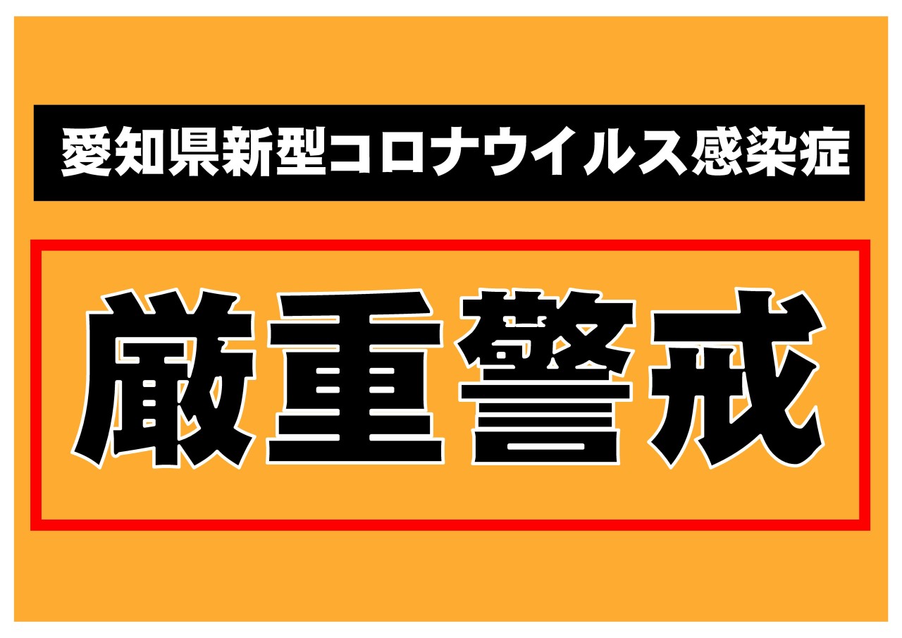 非常事態宣言解除で・・・