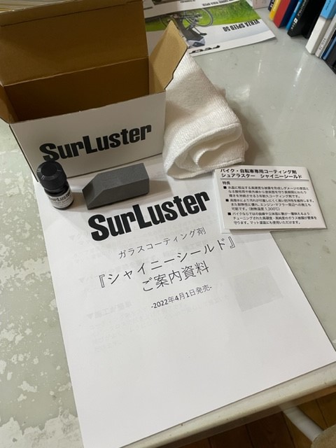 SurLusterガラスコーティング剤”シャイニーシールド”