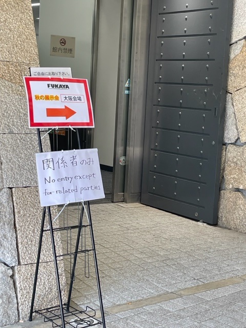 展示会出張2日目 大阪 フカヤ/BESV 編