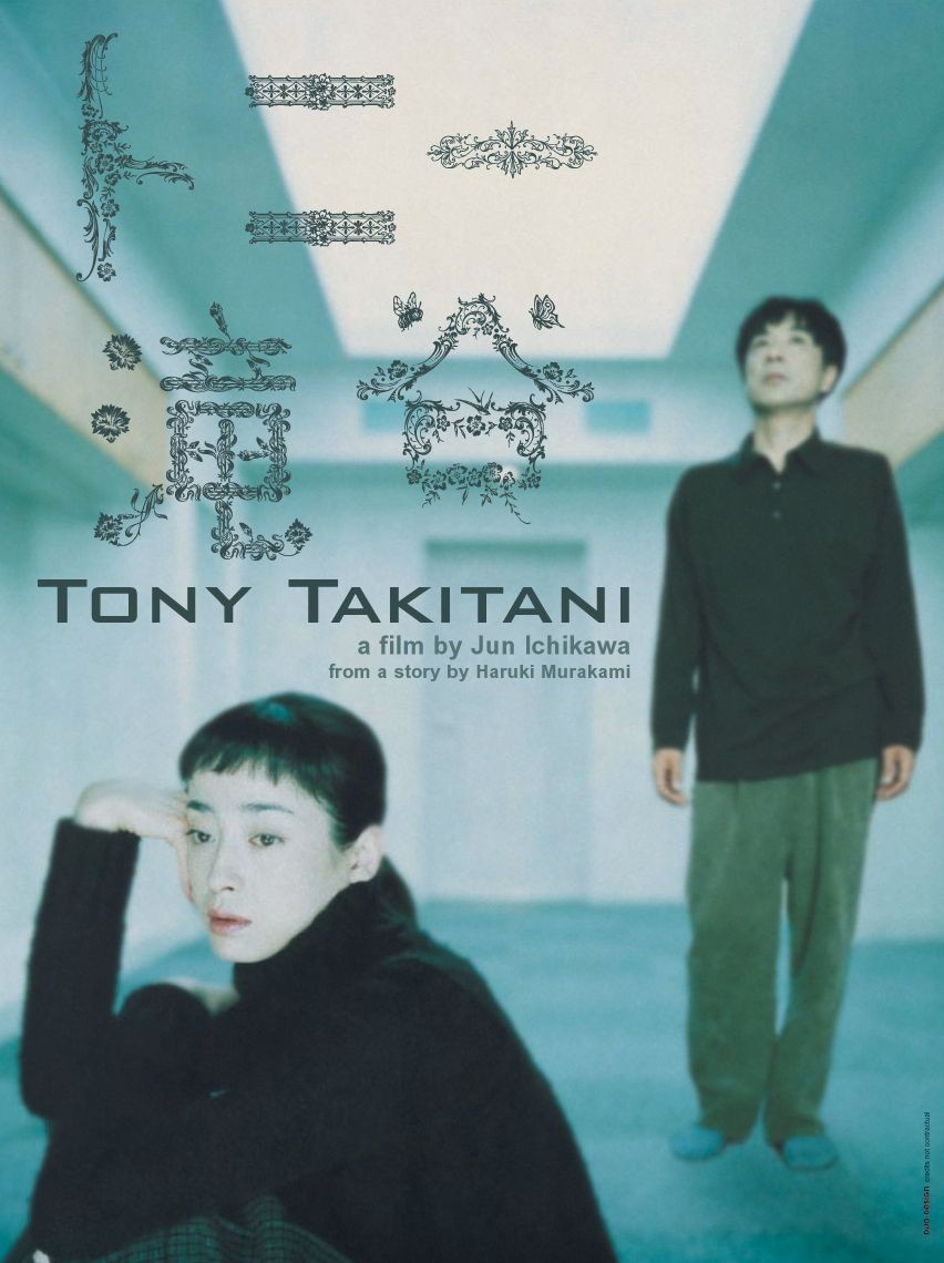 トニー滝谷 - P's inner-child トニー滝谷 - P's inner-child